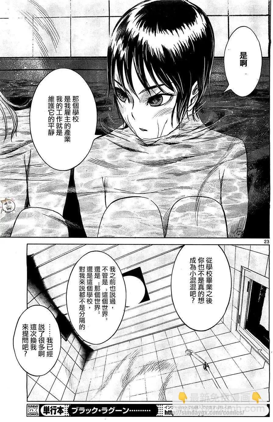 《强袭246》第24回 第23页