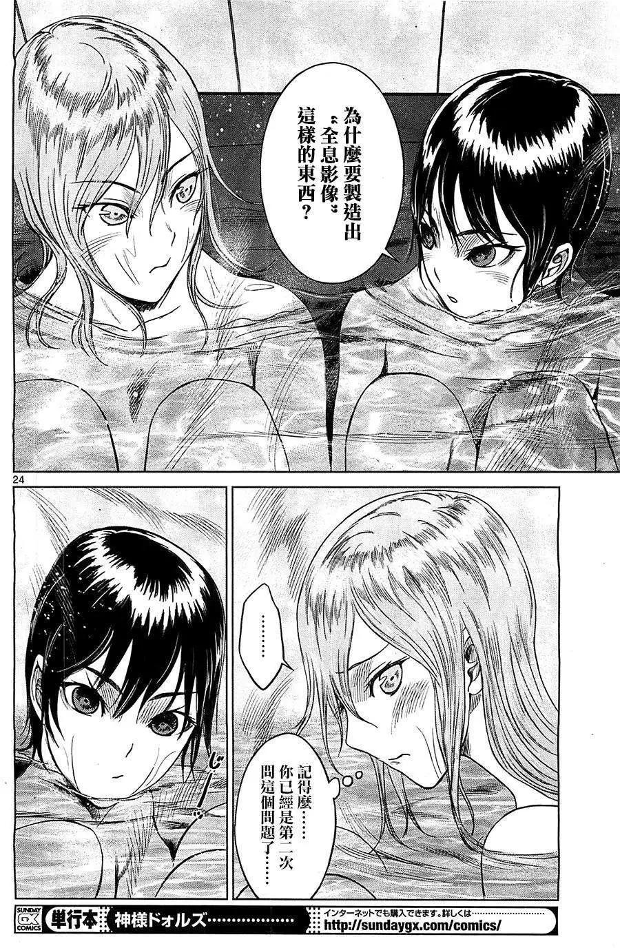 《强袭246》第24回 第24页