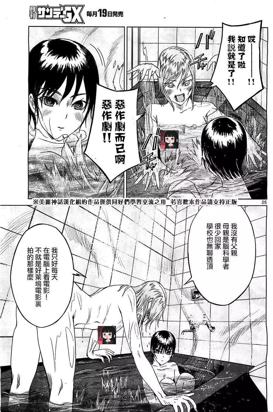 《强袭246》第24回 第25页