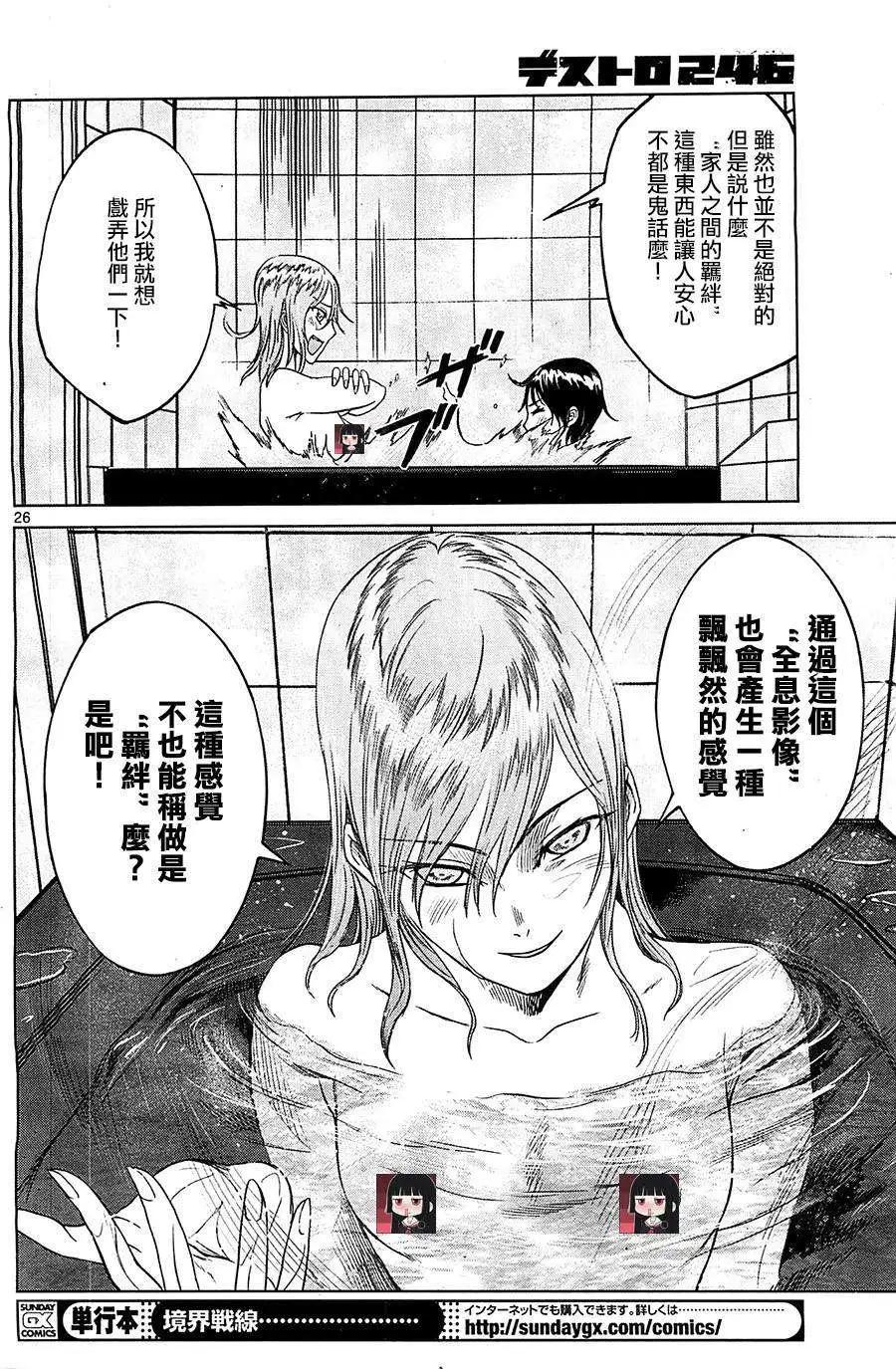 《强袭246》第24回 第26页