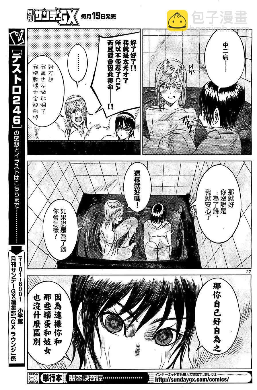《强袭246》第24回 第27页