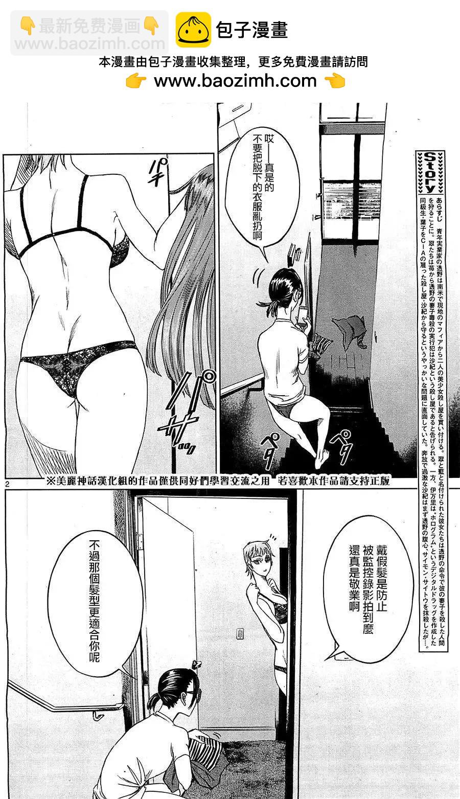《强袭246》第24回 第2页