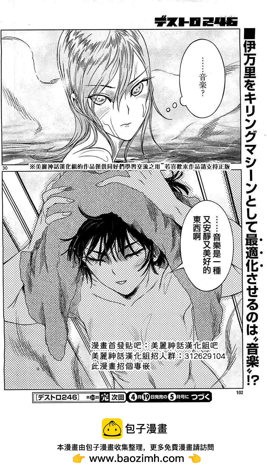 《强袭246》第24回 第30页