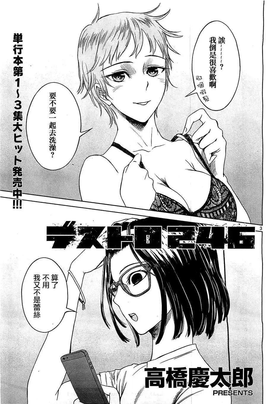 《强袭246》第24回 第3页