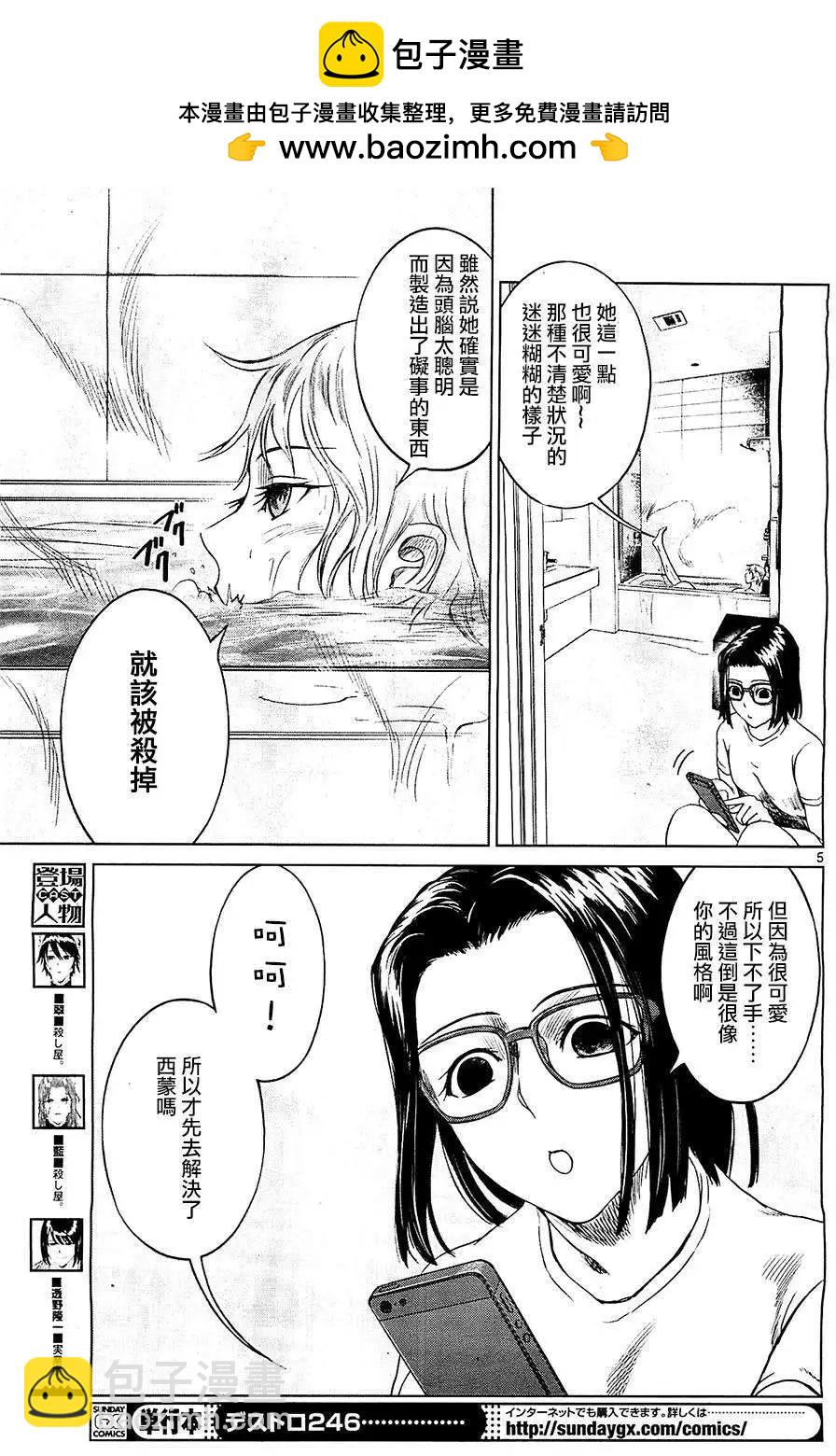 《强袭246》第24回 第5页