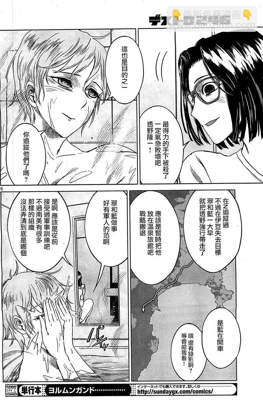 《强袭246》第24回 第6页