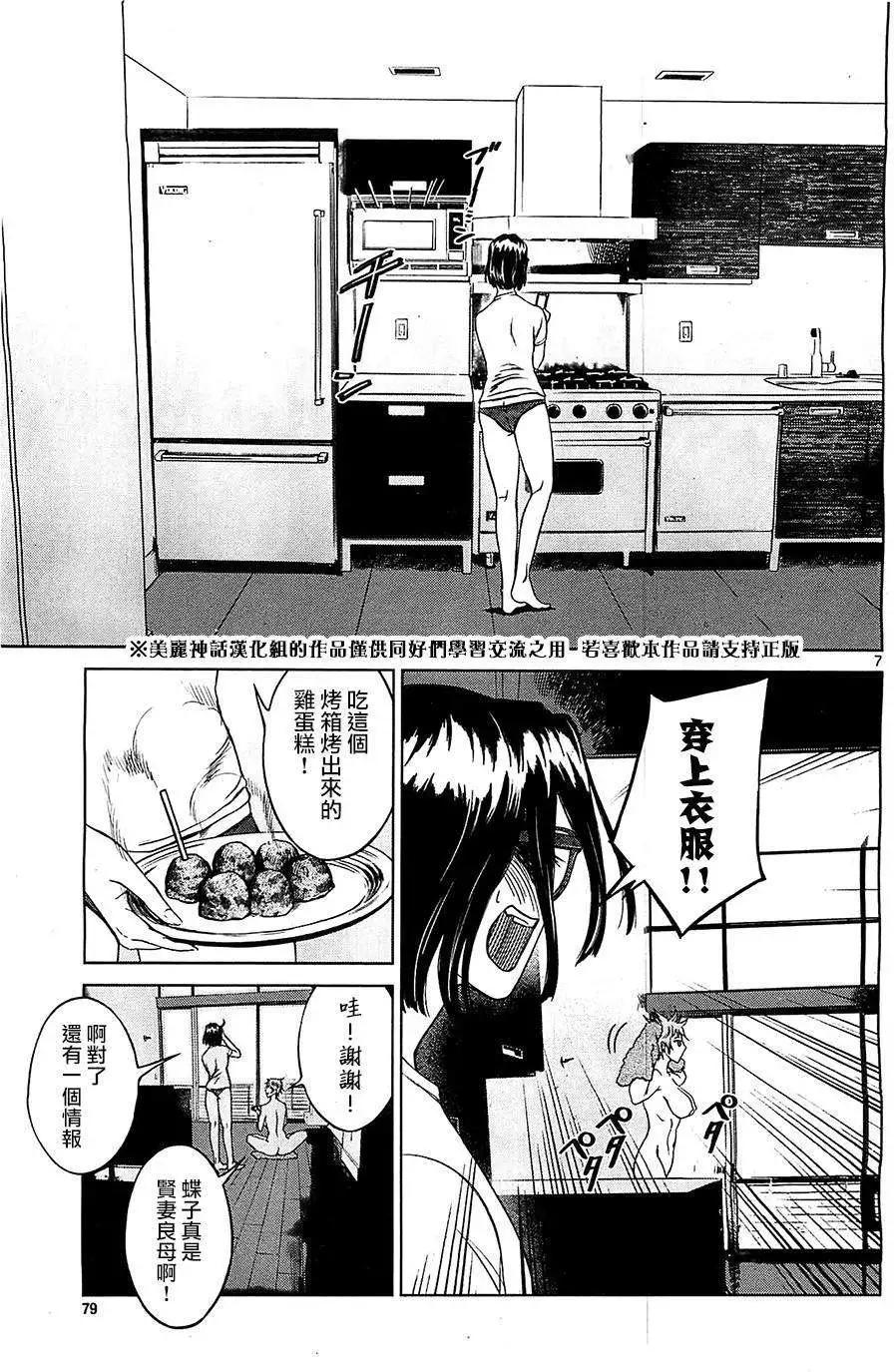 《强袭246》第24回 第7页