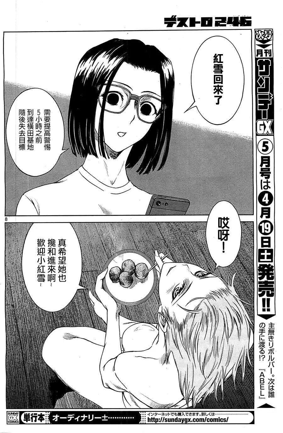 《强袭246》第24回 第8页