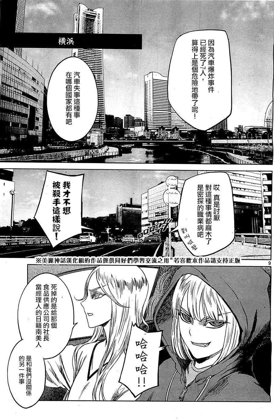 《强袭246》第24回 第9页