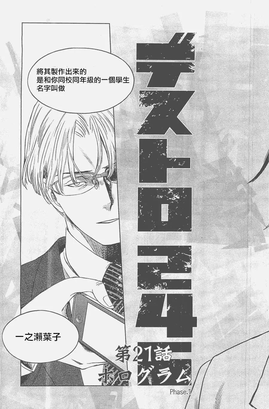 《强袭246》第21回 第11页