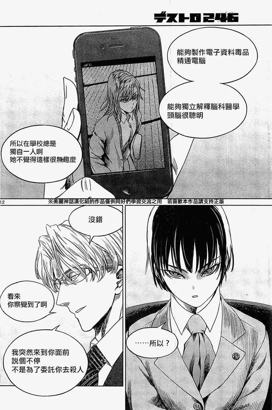 《强袭246》第21回 第12页