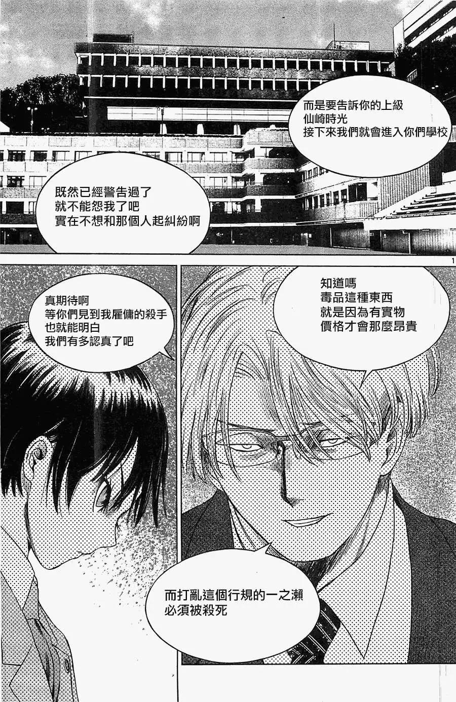 《强袭246》第21回 第13页