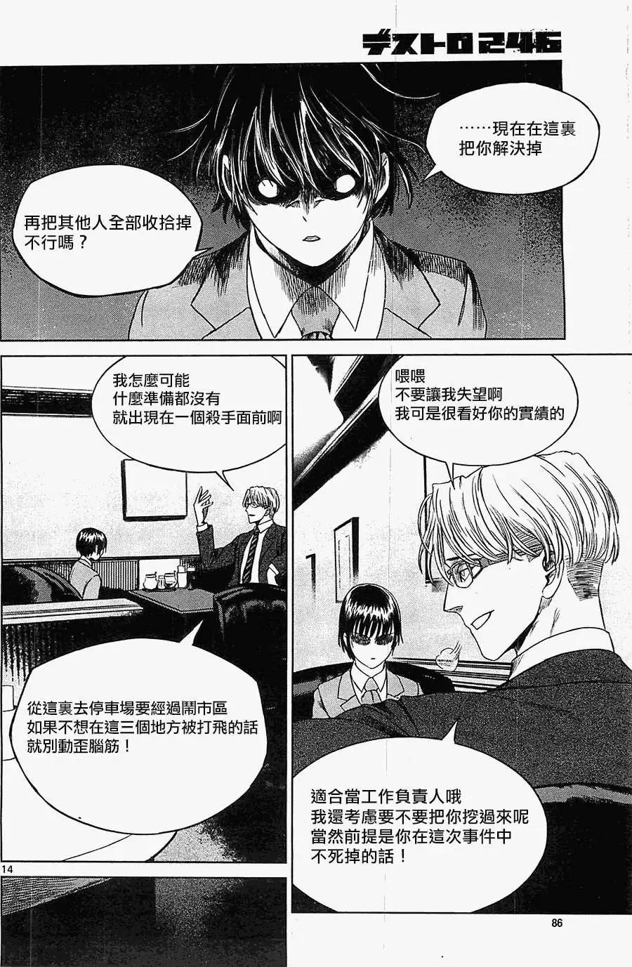 《强袭246》第21回 第14页