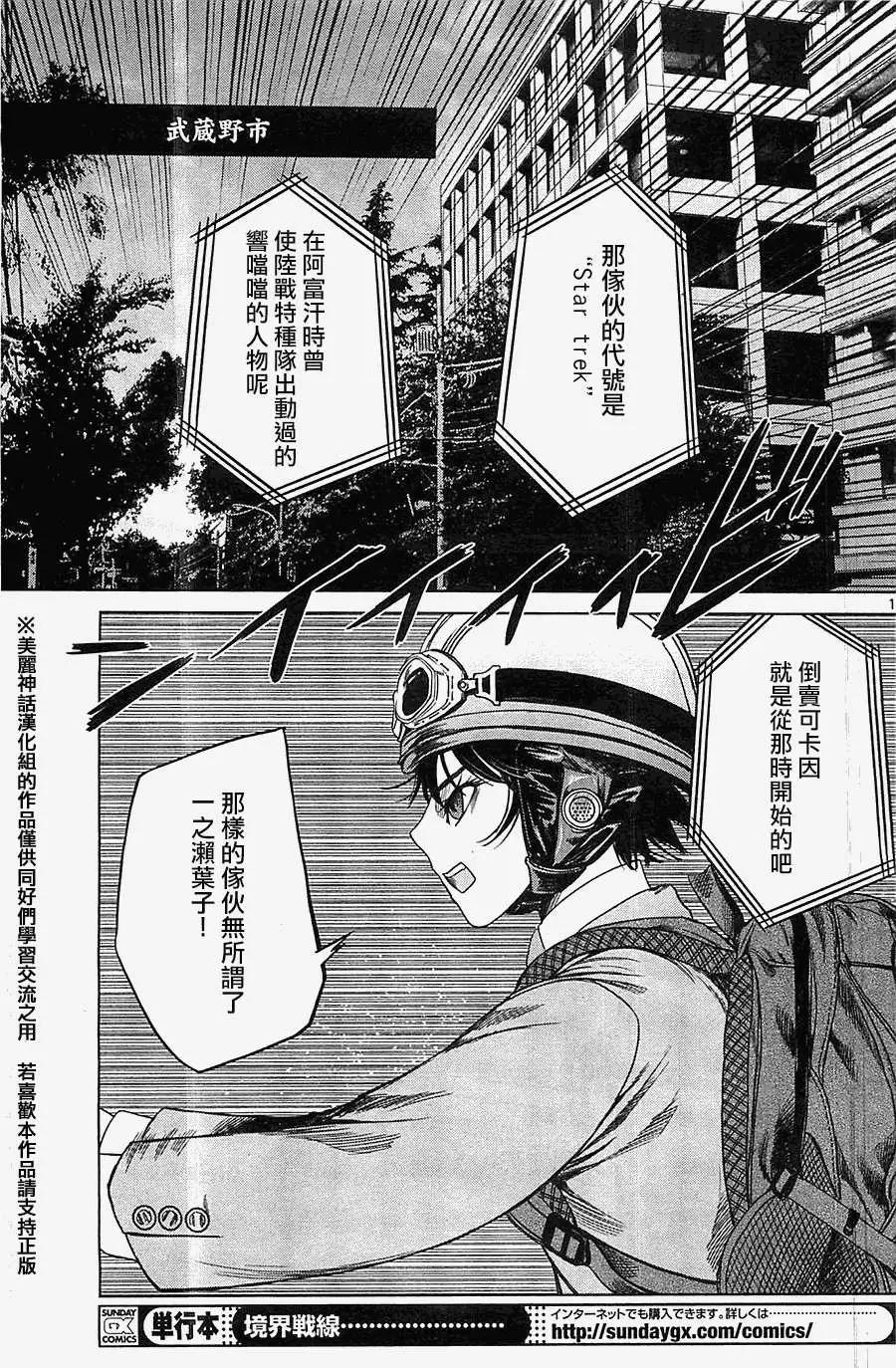 《强袭246》第21回 第15页