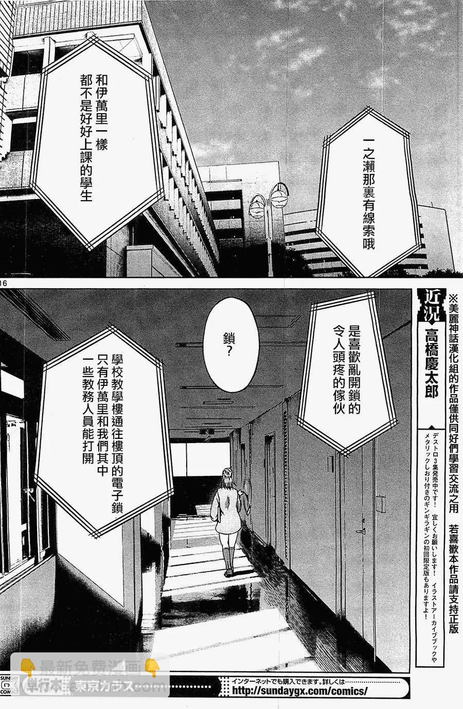 《强袭246》第21回 第16页