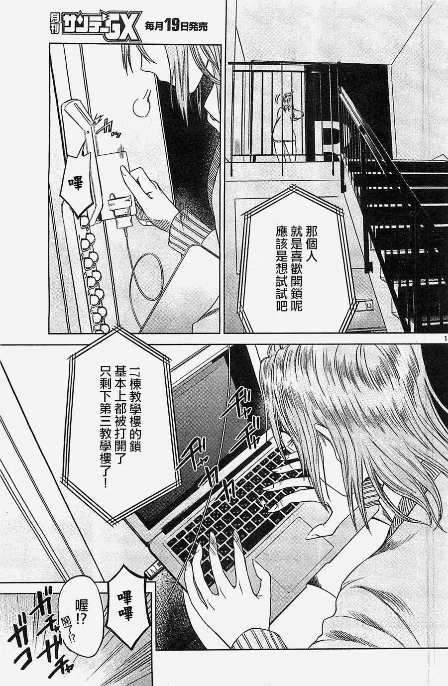 《强袭246》第21回 第17页