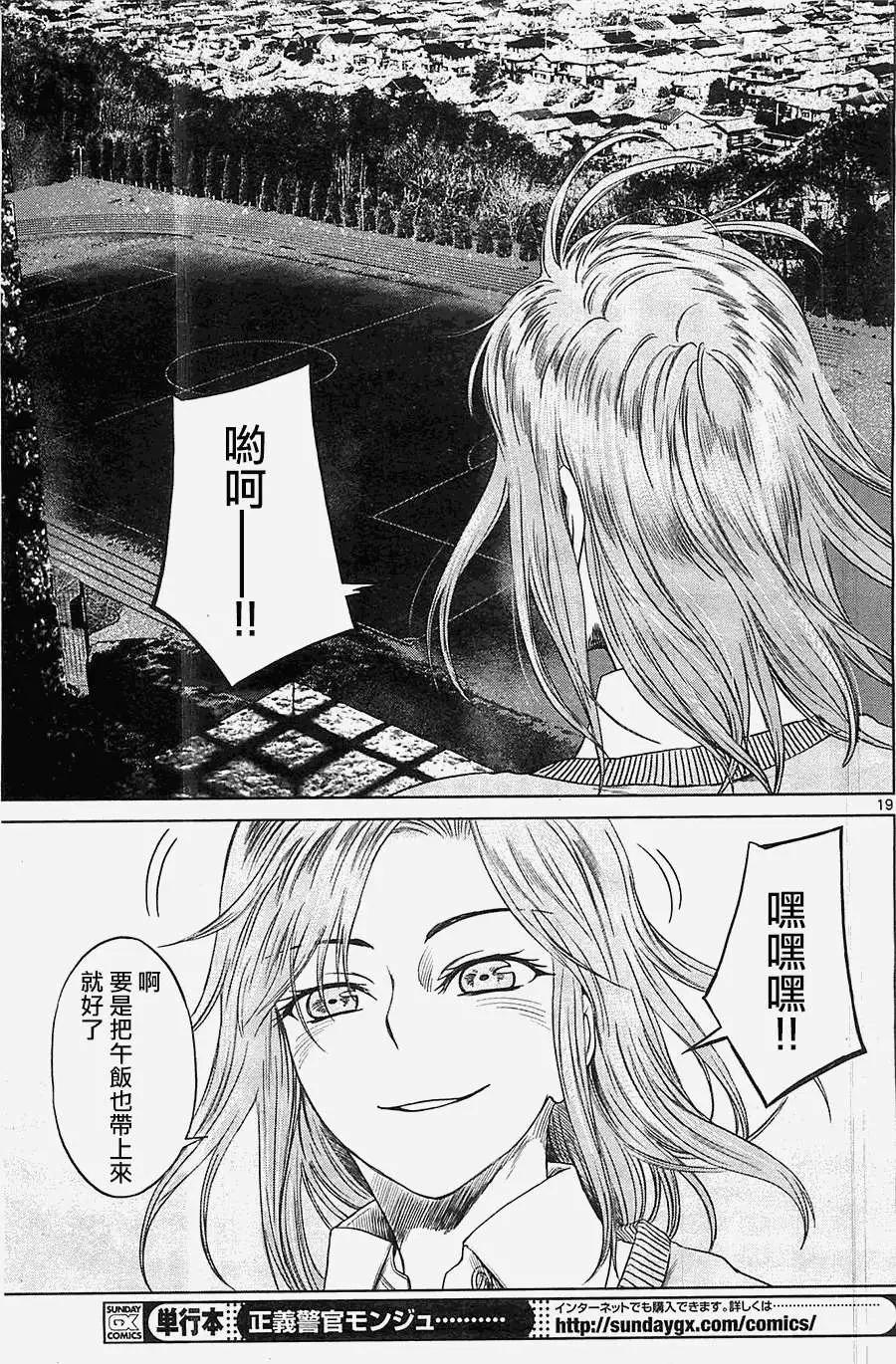 《强袭246》第21回 第19页