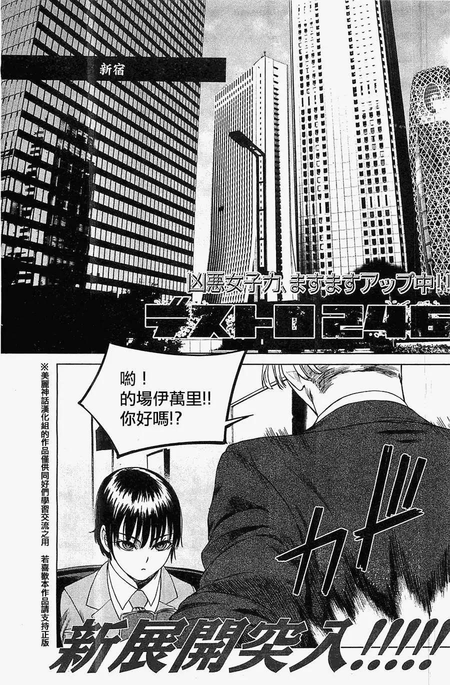 《强袭246》第21回 第1页