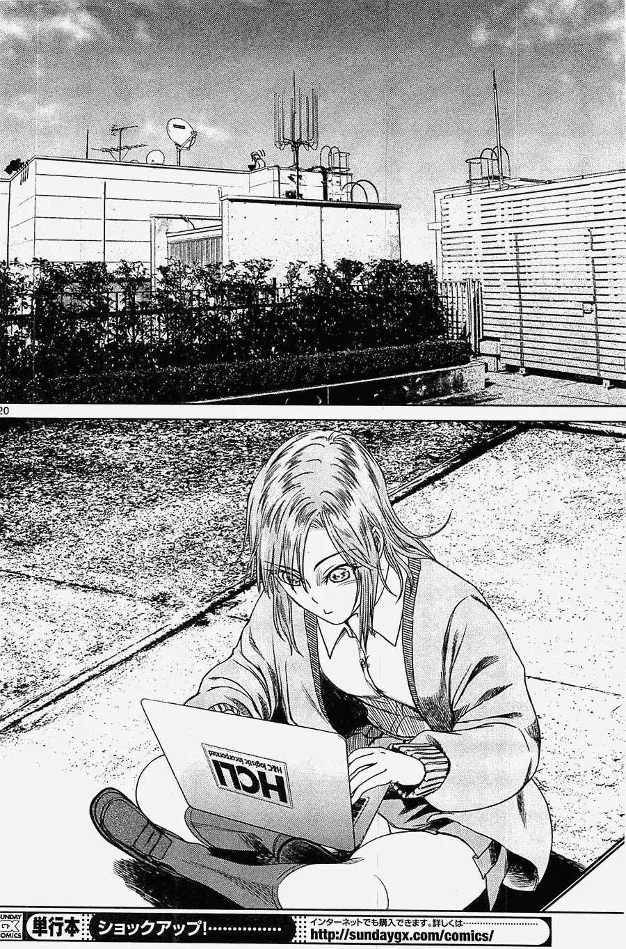《强袭246》第21回 第20页