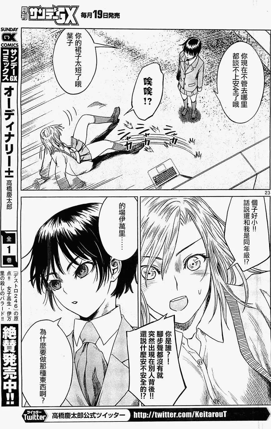 《强袭246》第21回 第23页