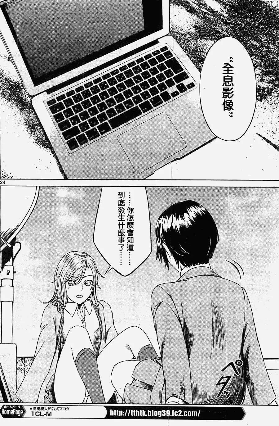 《强袭246》第21回 第24页