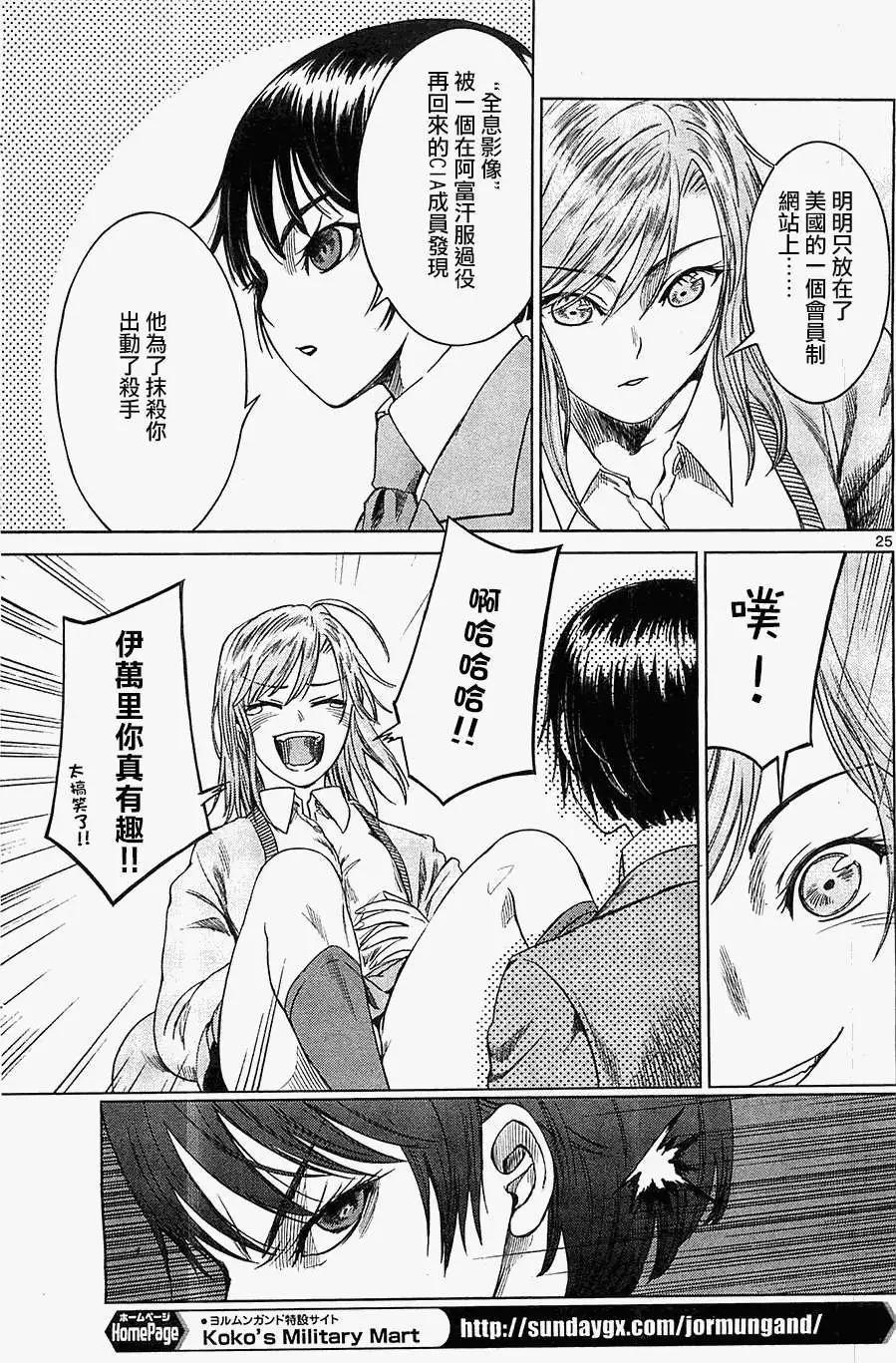 《强袭246》第21回 第25页