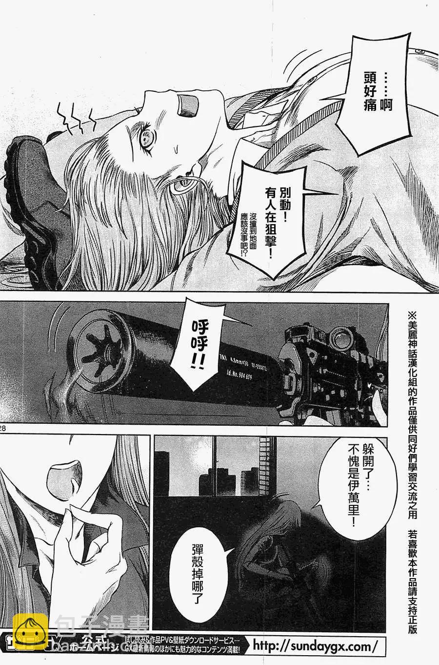 《强袭246》第21回 第28页