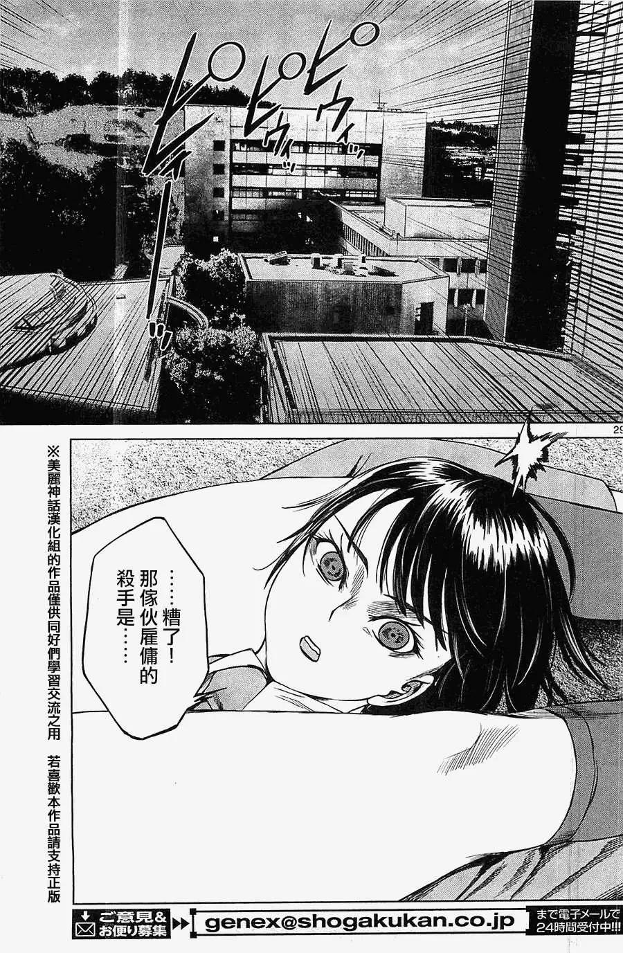 《强袭246》第21回 第29页