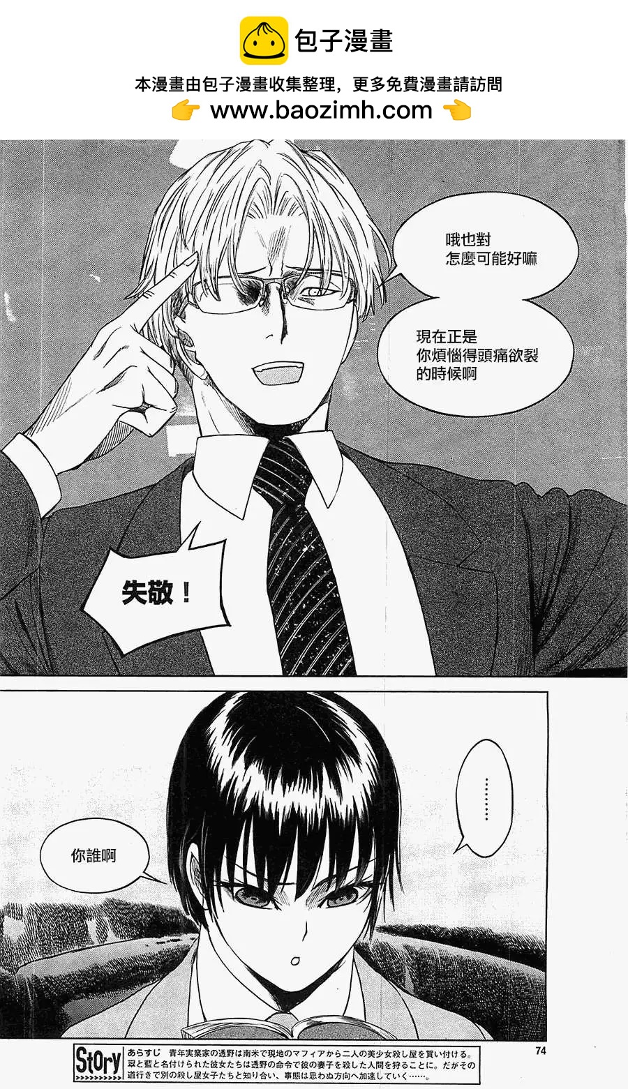 《强袭246》第21回 第2页