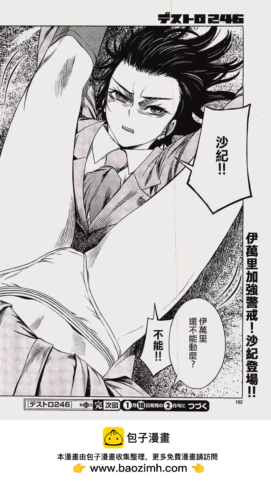 《强袭246》第21回 第30页