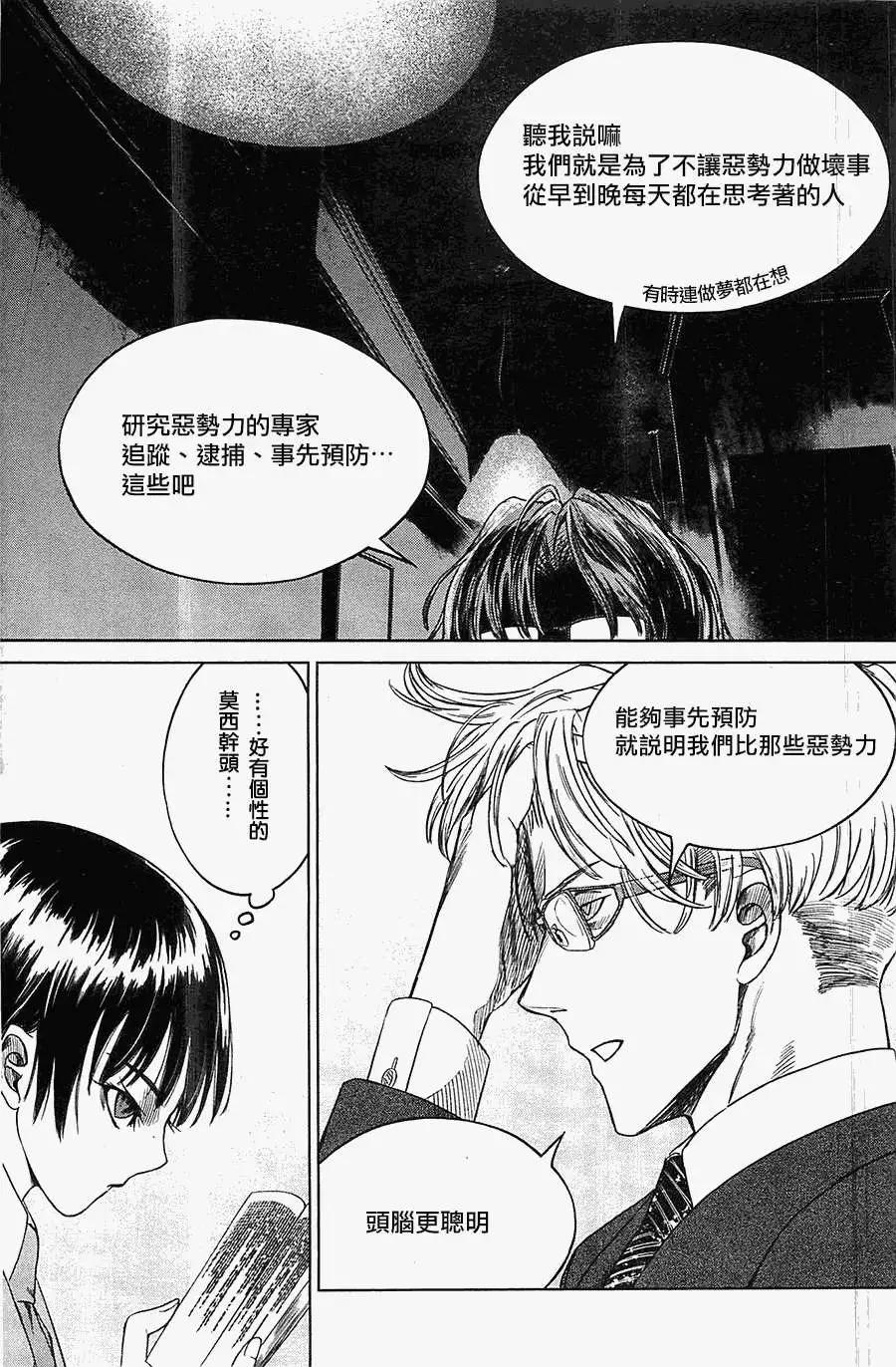 《强袭246》第21回 第3页