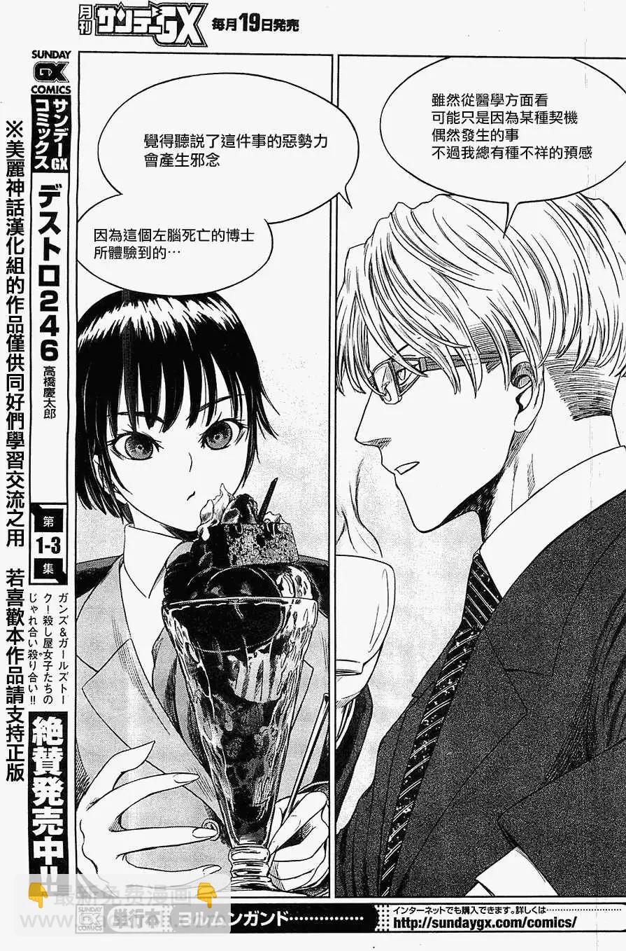 《强袭246》第21回 第5页