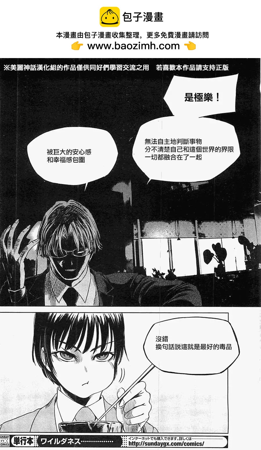 《强袭246》第21回 第6页