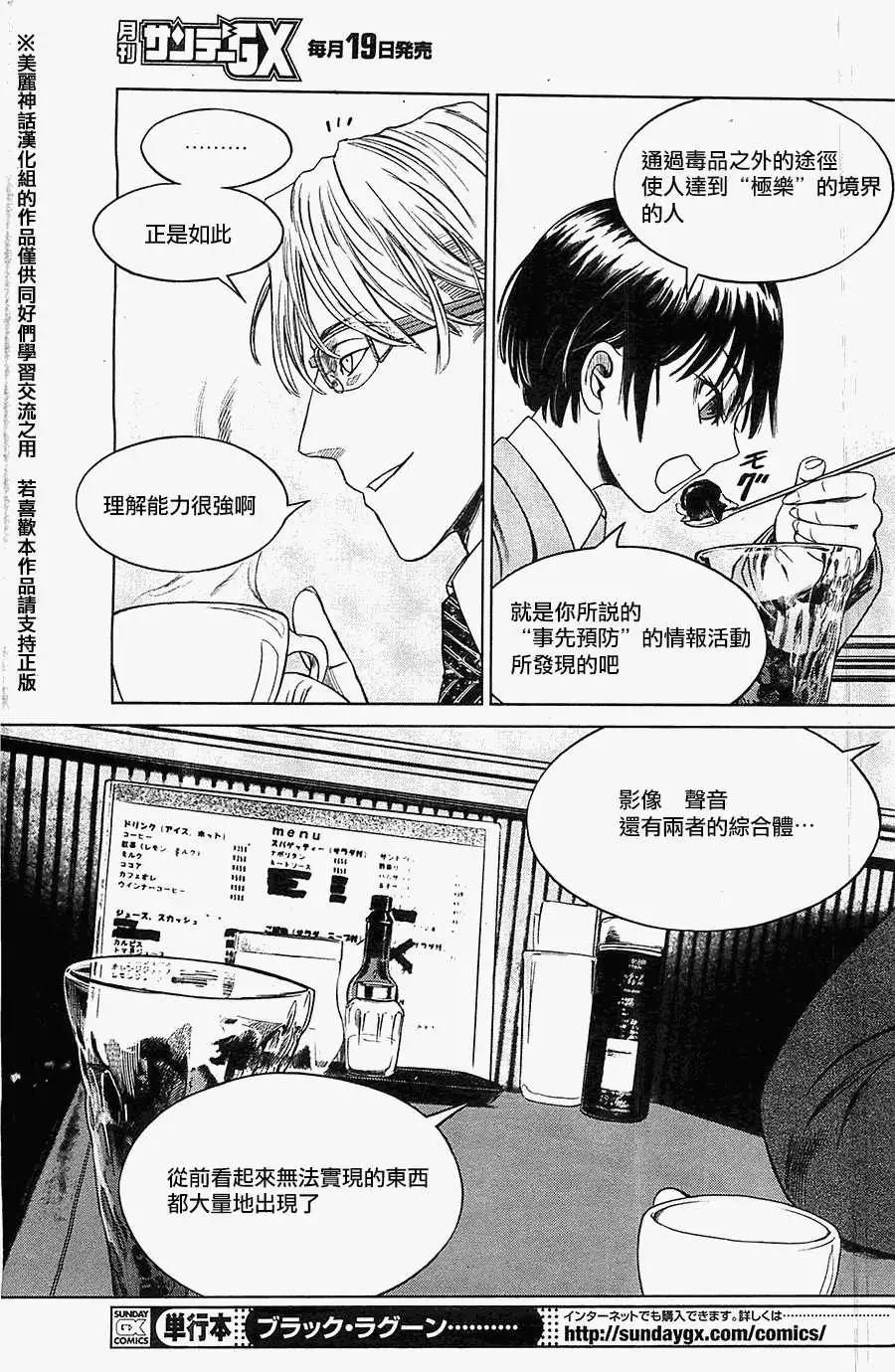 《强袭246》第21回 第7页