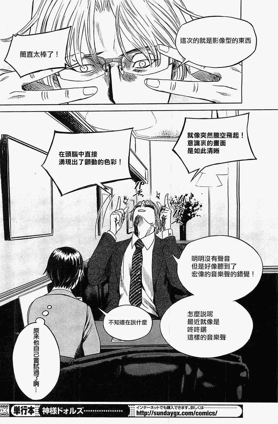 《强袭246》第21回 第8页