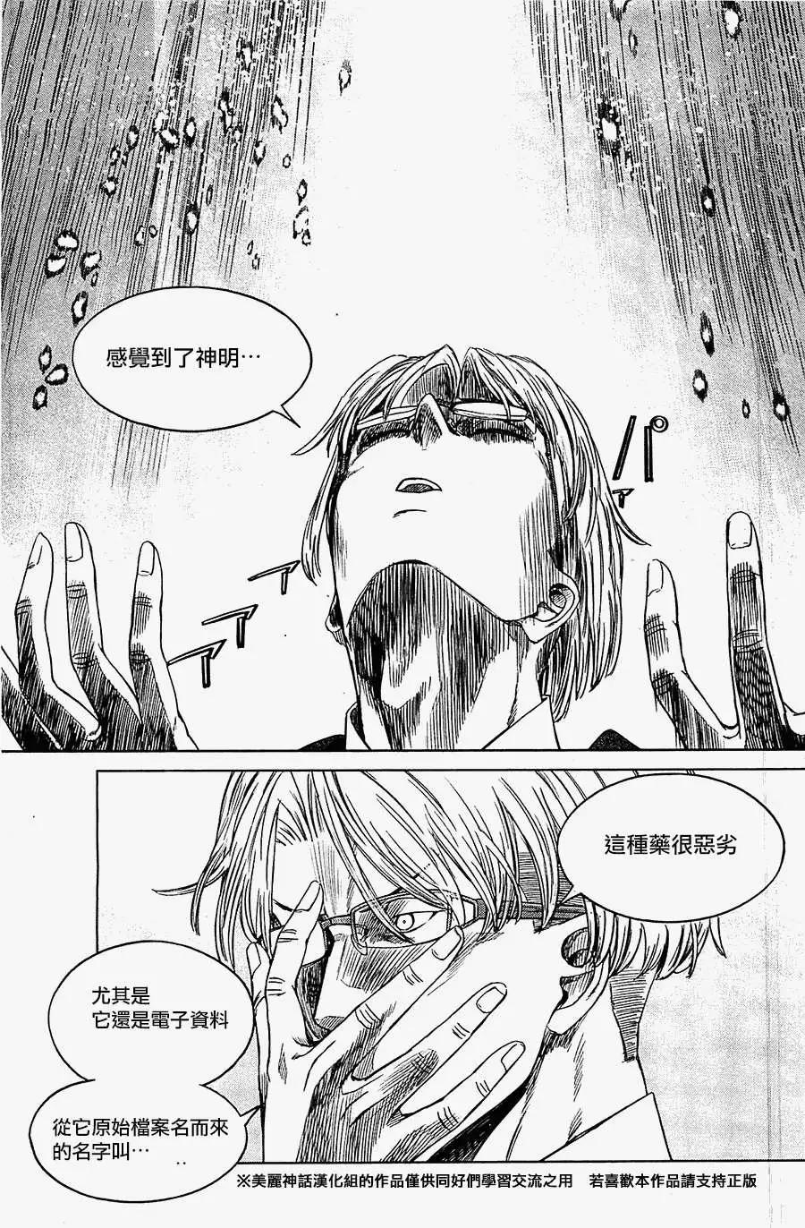 《强袭246》第21回 第9页