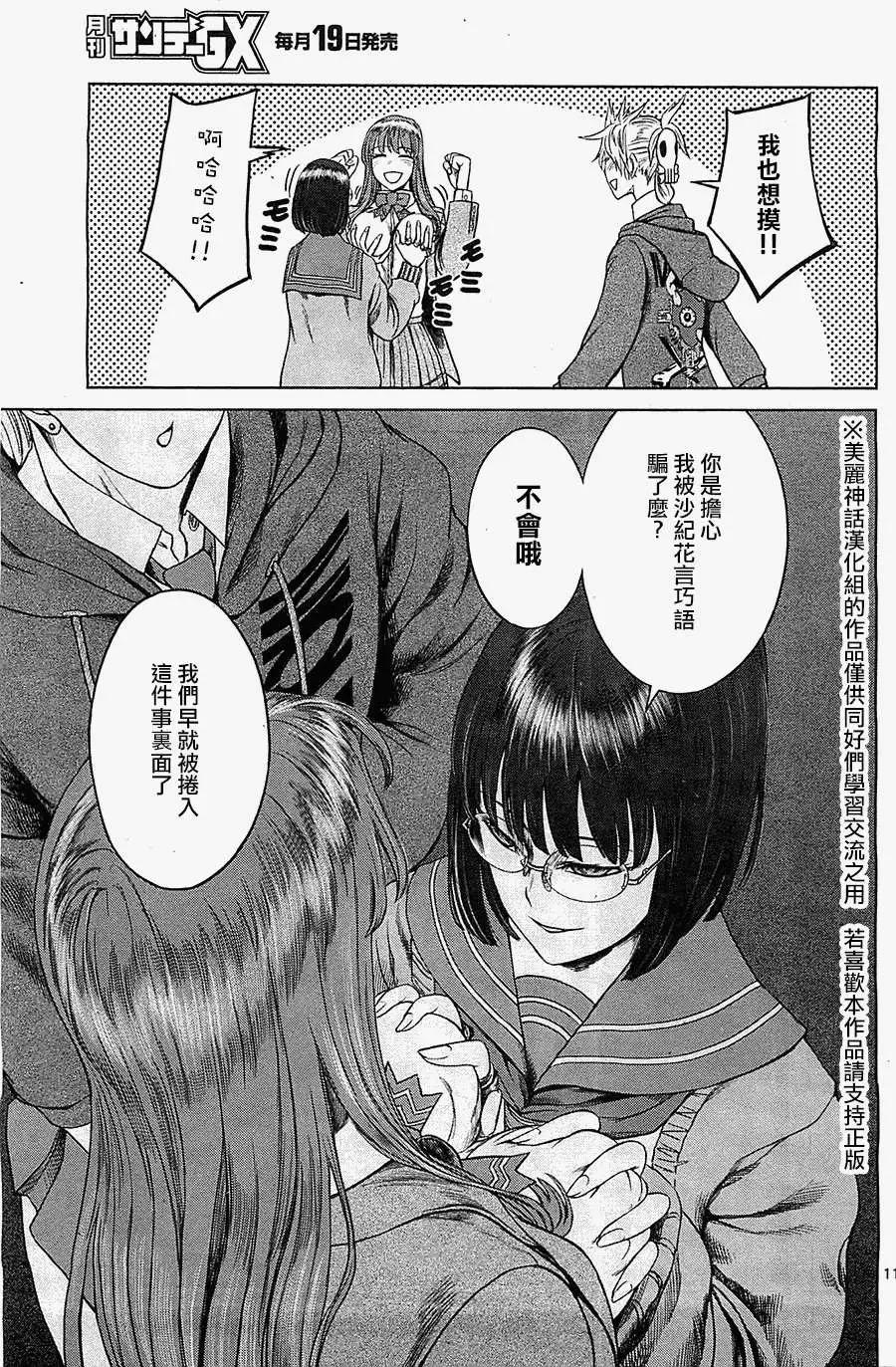 《强袭246》第23回 第11页