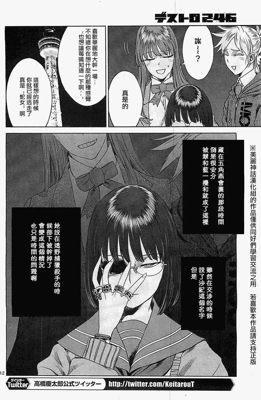《强袭246》第23回 第12页