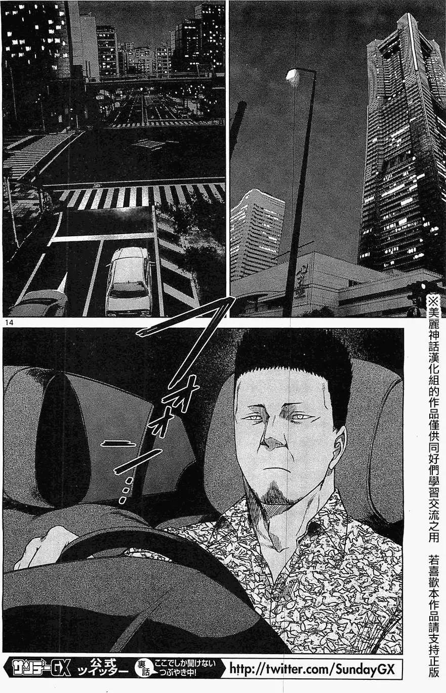 《强袭246》第23回 第14页