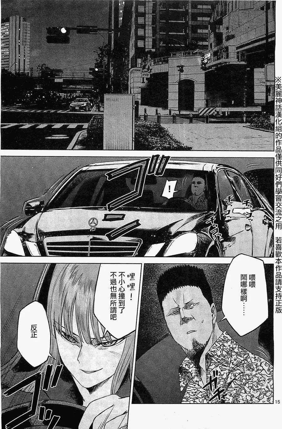 《强袭246》第23回 第15页