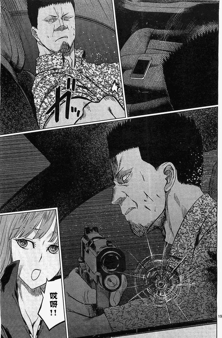 《强袭246》第23回 第19页