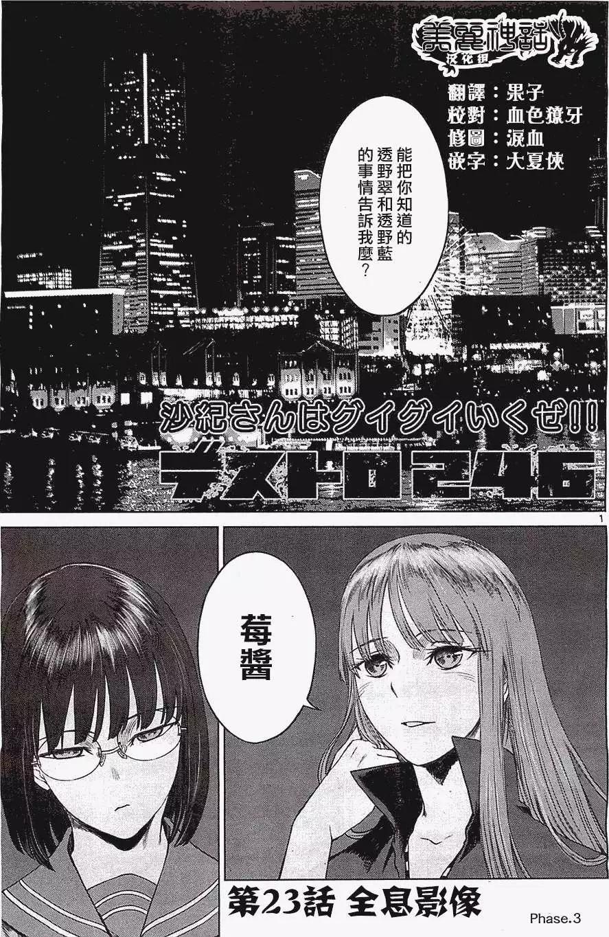 《强袭246》第23回 第1页