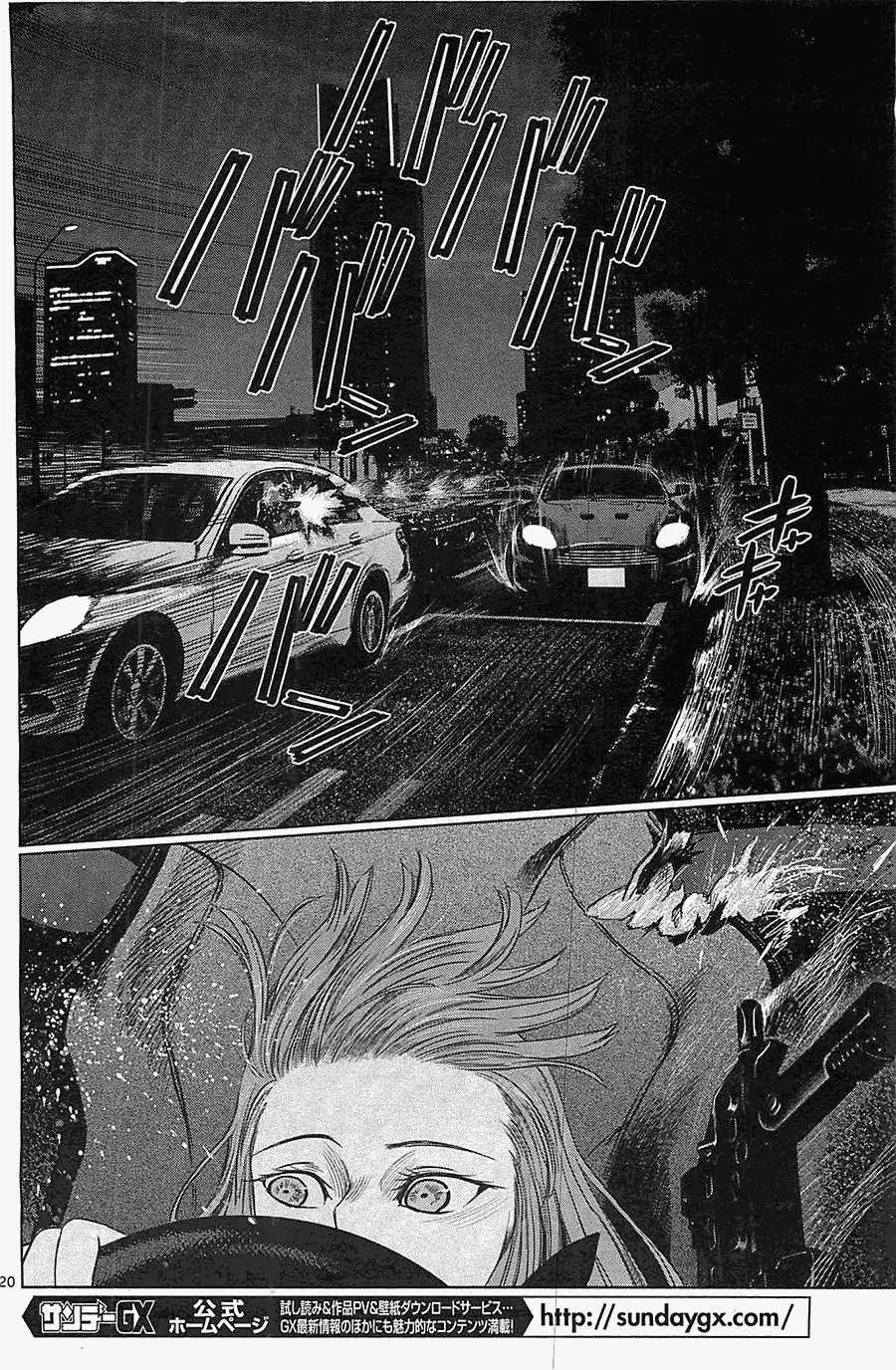 《强袭246》第23回 第20页