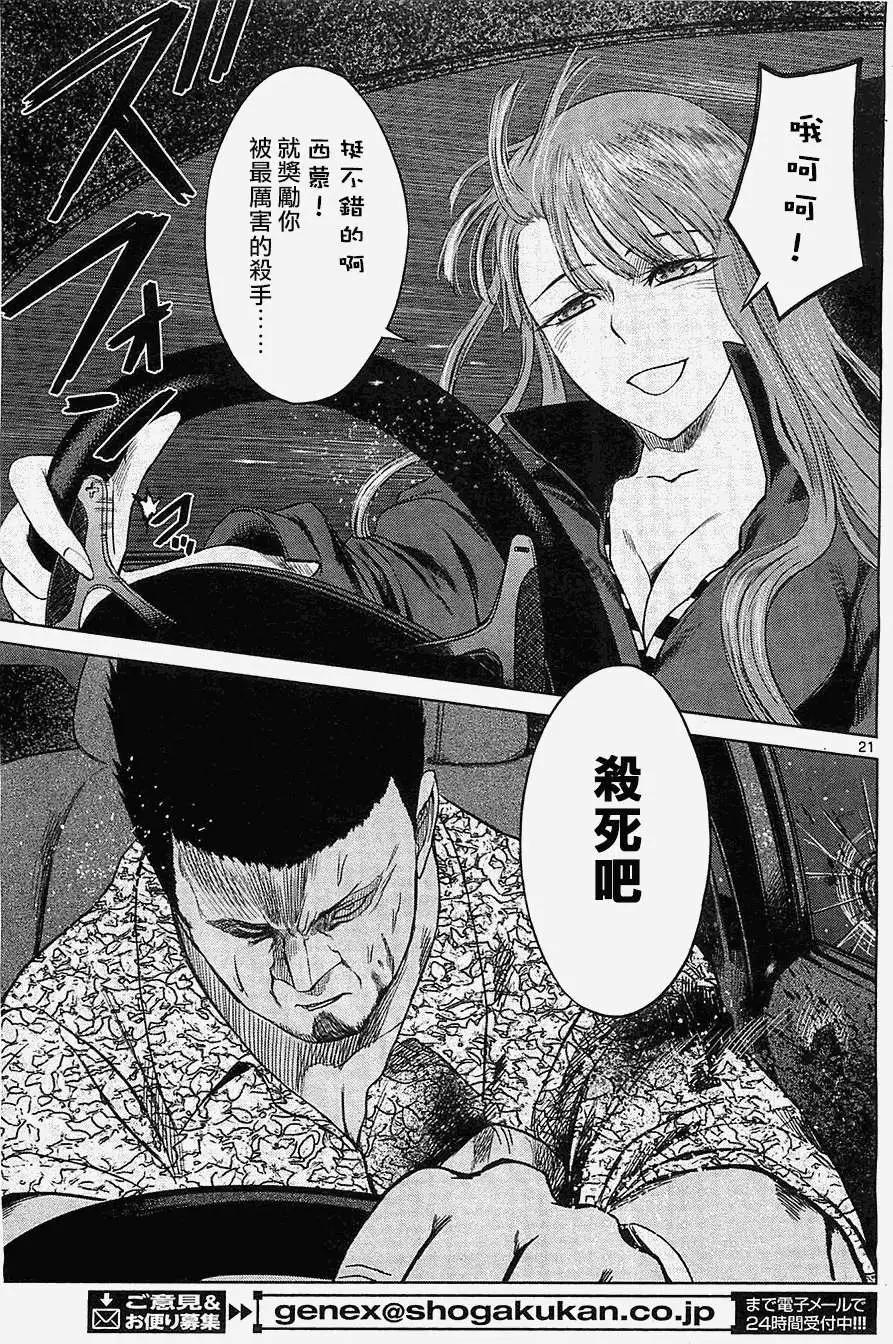 《强袭246》第23回 第21页