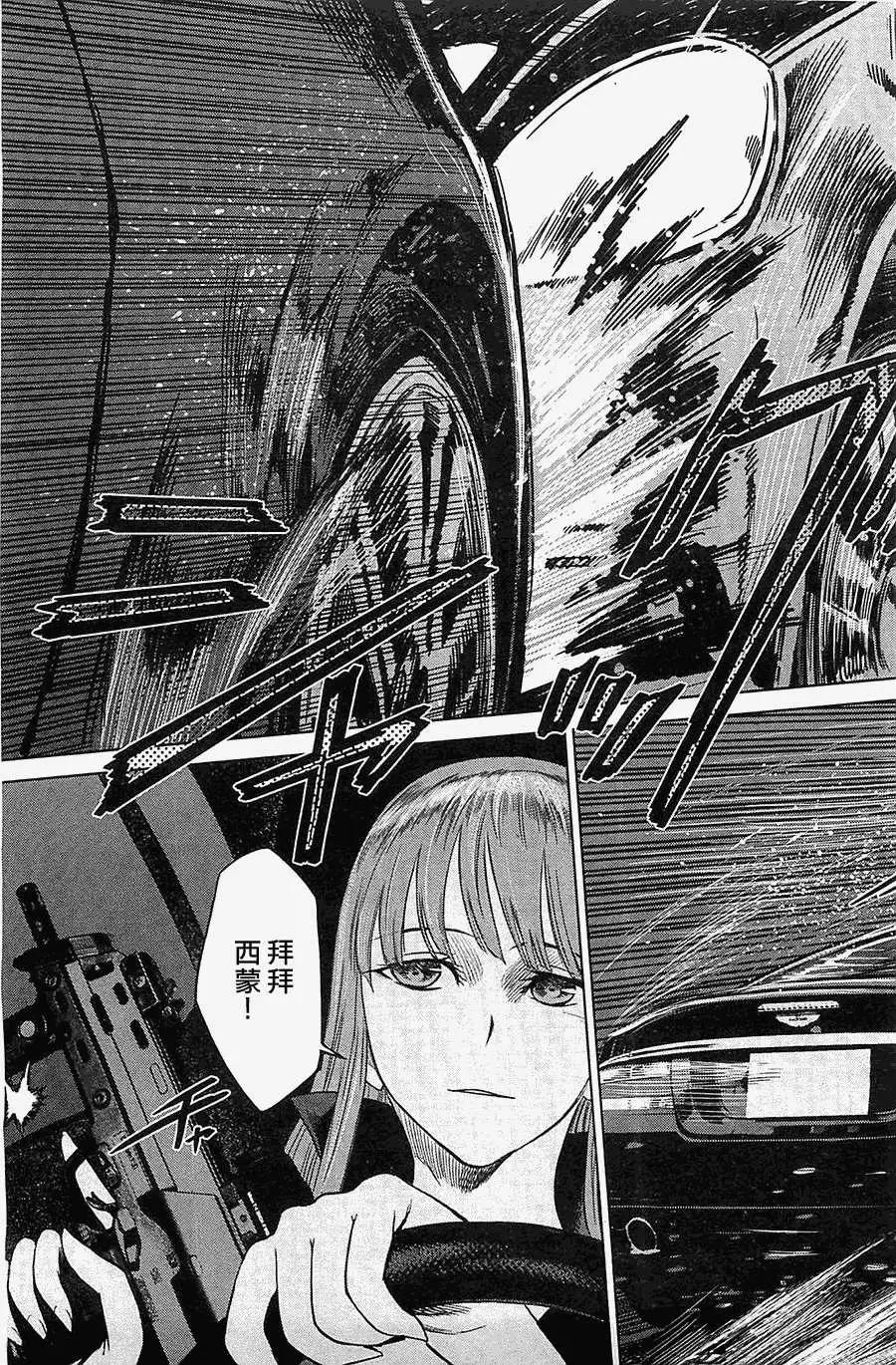 《强袭246》第23回 第23页