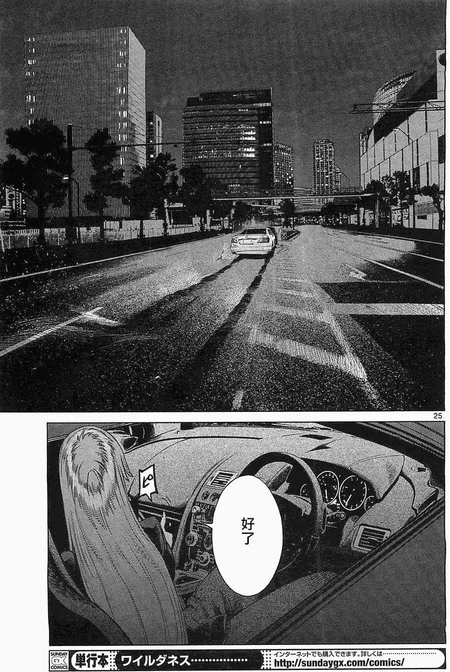 《强袭246》第23回 第25页