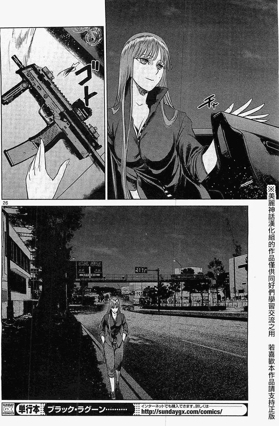 《强袭246》第23回 第26页