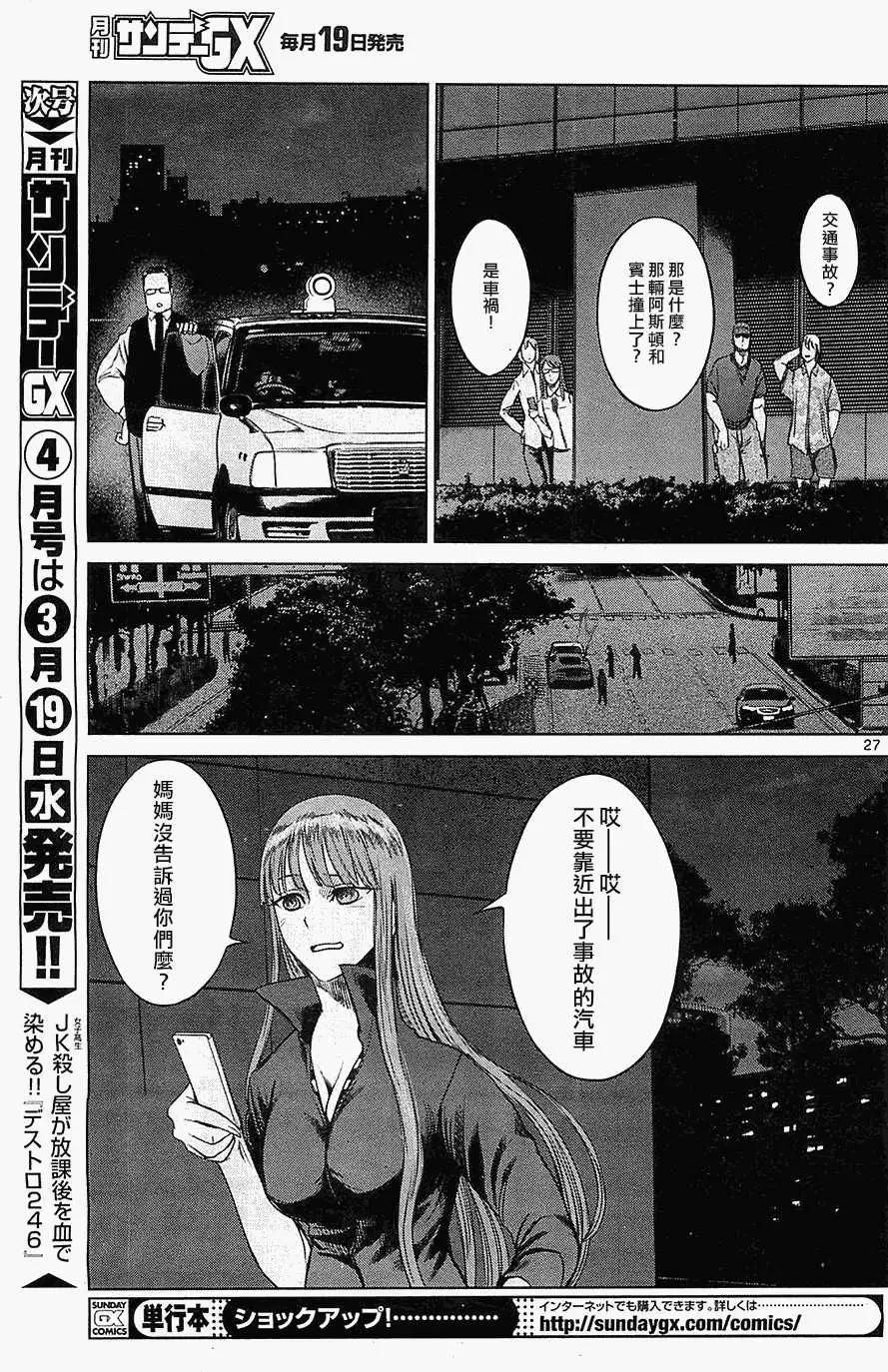 《强袭246》第23回 第27页