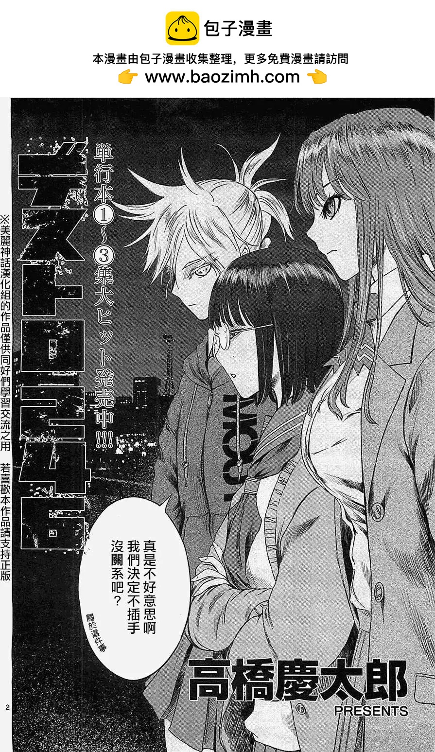 《强袭246》第23回 第2页
