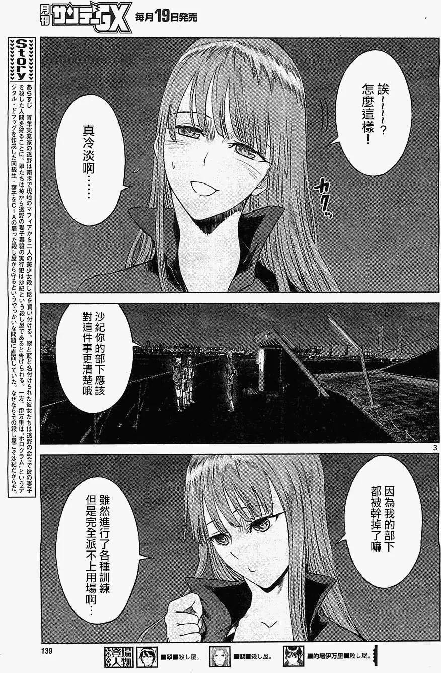 《强袭246》第23回 第3页